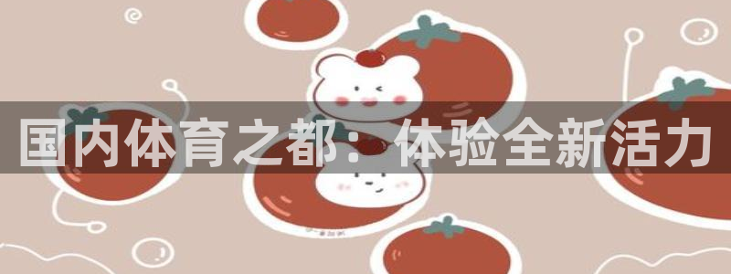 杏悦2凯捷开号链接