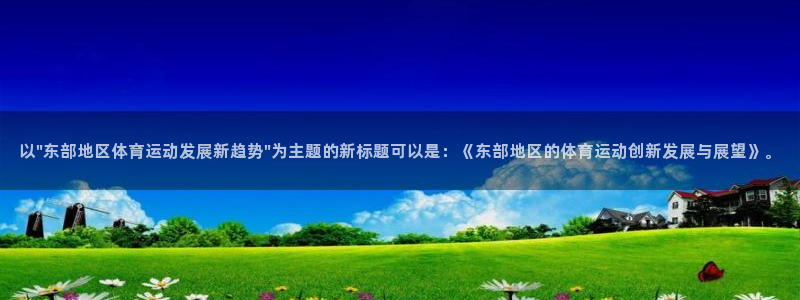 杏悦2体育