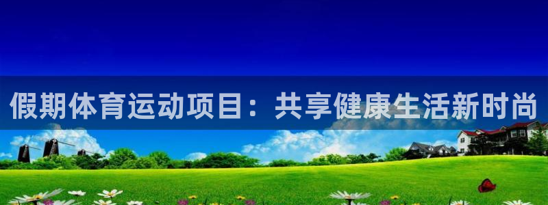 杏悦24注册