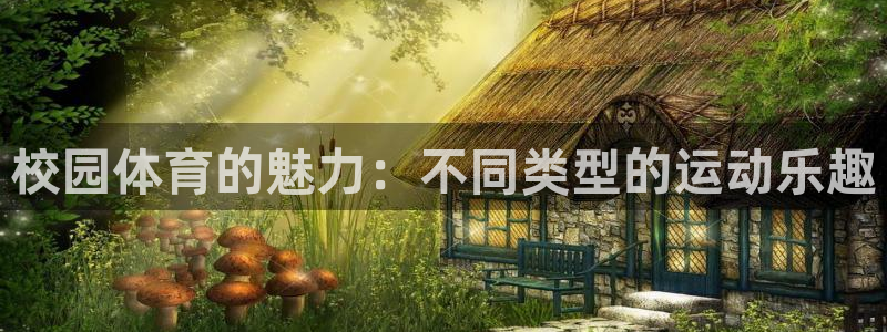 杏悦2集团总部