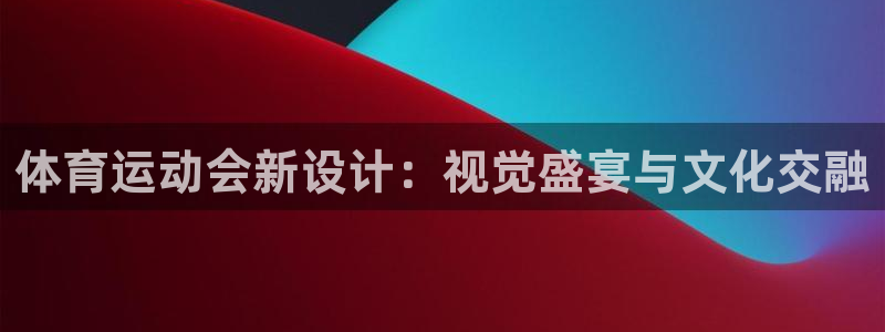 杏悦2登录注册