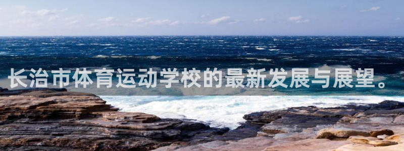杏悦2代理注册官网入口
